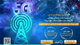 برگزاری نخستین رویداد رفع مسئله‌های فناورانه همراه اول در حوزه رادیویی