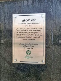 اشتباهات عجیب شهرداری در توضیحات تندیس قیصر امین پور+عکس