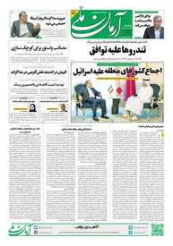 روزنامه آرمان ملی - دوشنبه 24شهریور - شماره 2200