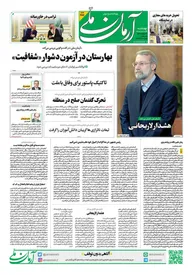 روزنامه آرمان ملی - چهارشنبه 24 اردیبهشت - شماره 2107