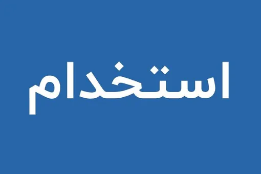 آگهی غمبار مرد ۴۷ ساله بر دیوارهای شهر