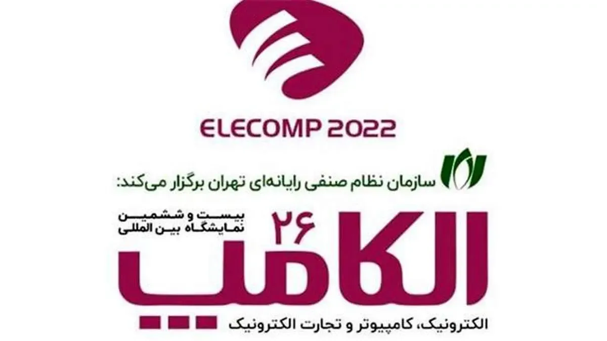 الکامپ 10 تا 13 مرداد برگزار می‌شود