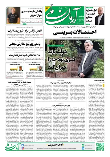 روزنامه آرمان ملی - پنج‌شنبه 22 آبان- شماره2251