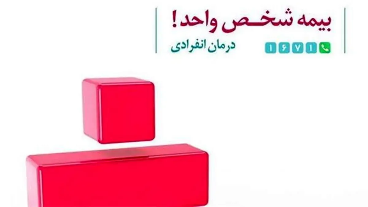 کمپین بیمه شخص واحد بیمه دی کلید خورد