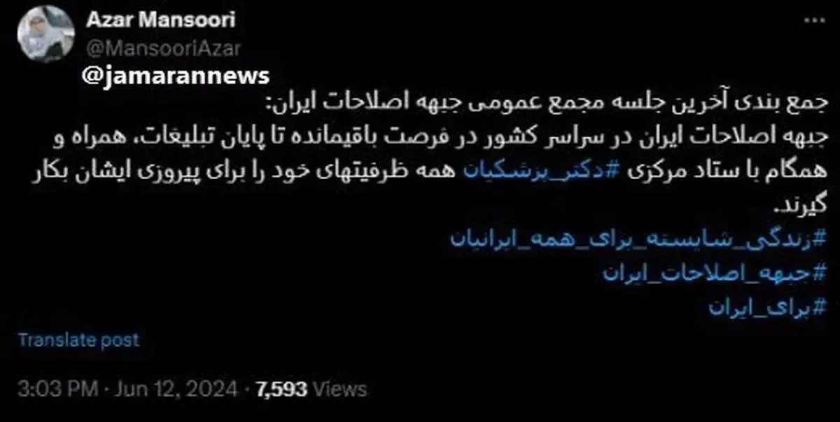 جبهه اصلاحات پای کار ستادهای پزشکیان آمد/ عکس