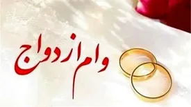 ۳۱۷۱ نفر از تسهیلات ازدواج موسسه اعتباری ملل بهره مند شدند