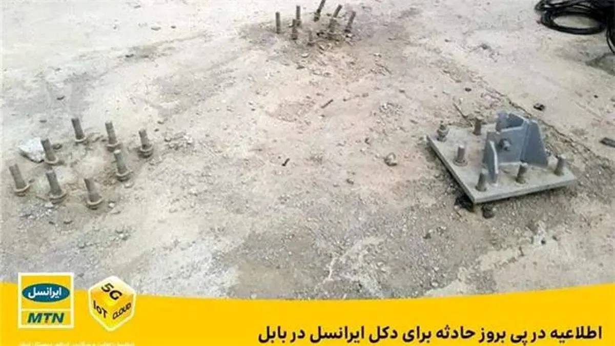 اطلاعیه در پی بروز حادثه برای دکل ایرانسل در بابل