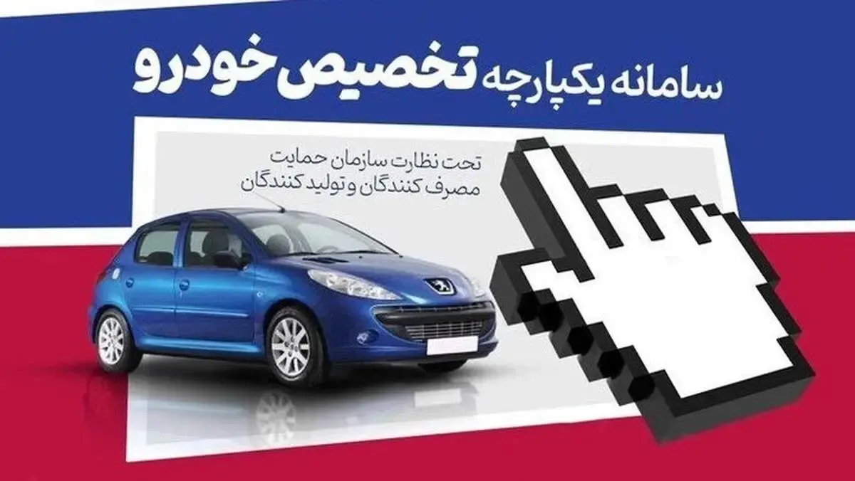 مهلت جدید برای جاماندگان ثبت‌نام از سامانه یکپارچه خودرو