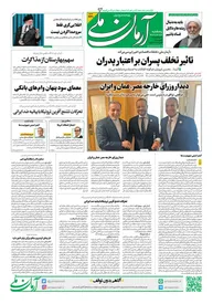 روزنامه آرمان ملی - پنجشنبه  22 خرداد - شماره 2130