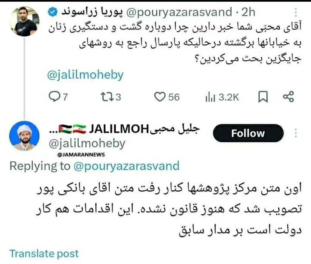 جلیل محبی بازگشت گشت ارشاد را کار دولت دانست