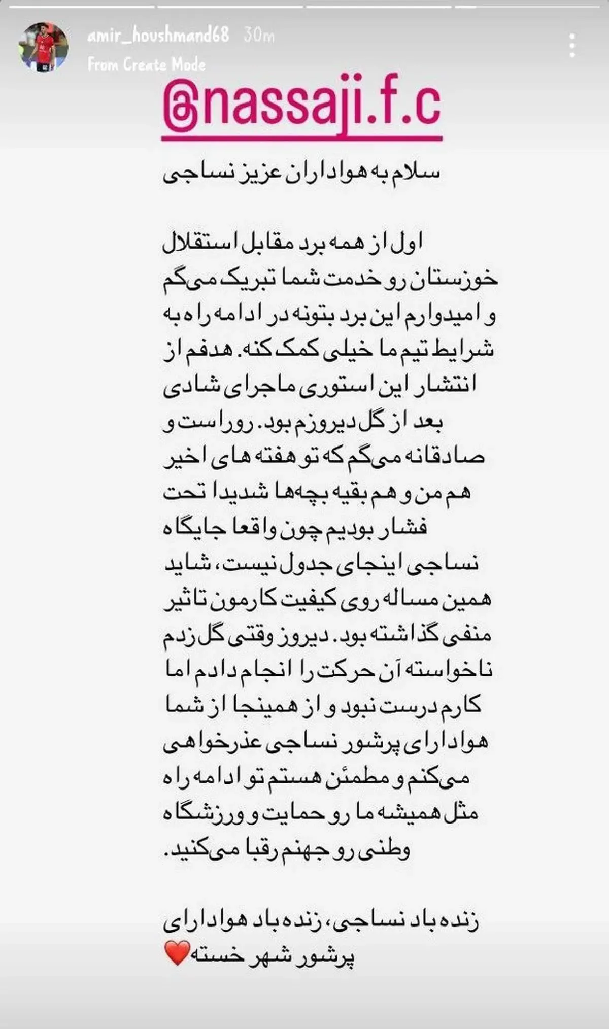 عذرخواهی برای خوشحالی بعد گل!