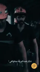 قطعه علیرضا قربانی برای دل‌های داغدار معدن طبس/ فیلم