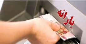 سه برابر شدن یارانه سه فرزندیها تا پایان تابستان