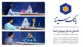 تنها یک روز برای شرکت در جشنواره حساب های پس انداز قرض الحسنه بانک سینا فرصت باقی است