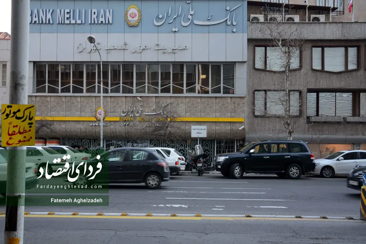 این موسسه اعتباری با بانک ملی ادغام شد