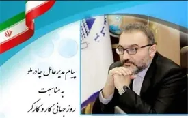 پیام مدیر عامل شرکت معدنی و صنعتی چادرملو به مناسبت روز جهانی کارگر