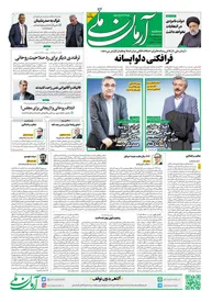 روزنامه آرمان ملی - سه شنبه 12 دی - شماره 1735