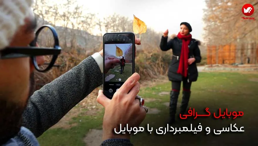 موبایل گرافی چیست