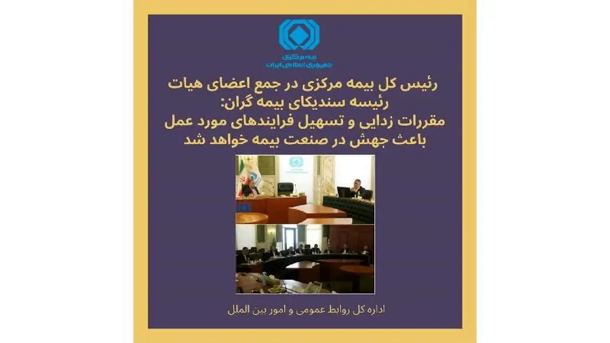 مقررات زدایی و تسهیل فرایندهای مورد عمل باعث جهش در صنعت بیمه خواهد شد