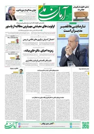 روزنامه آرمان ملی - شنبه 17 آبان- شماره2246