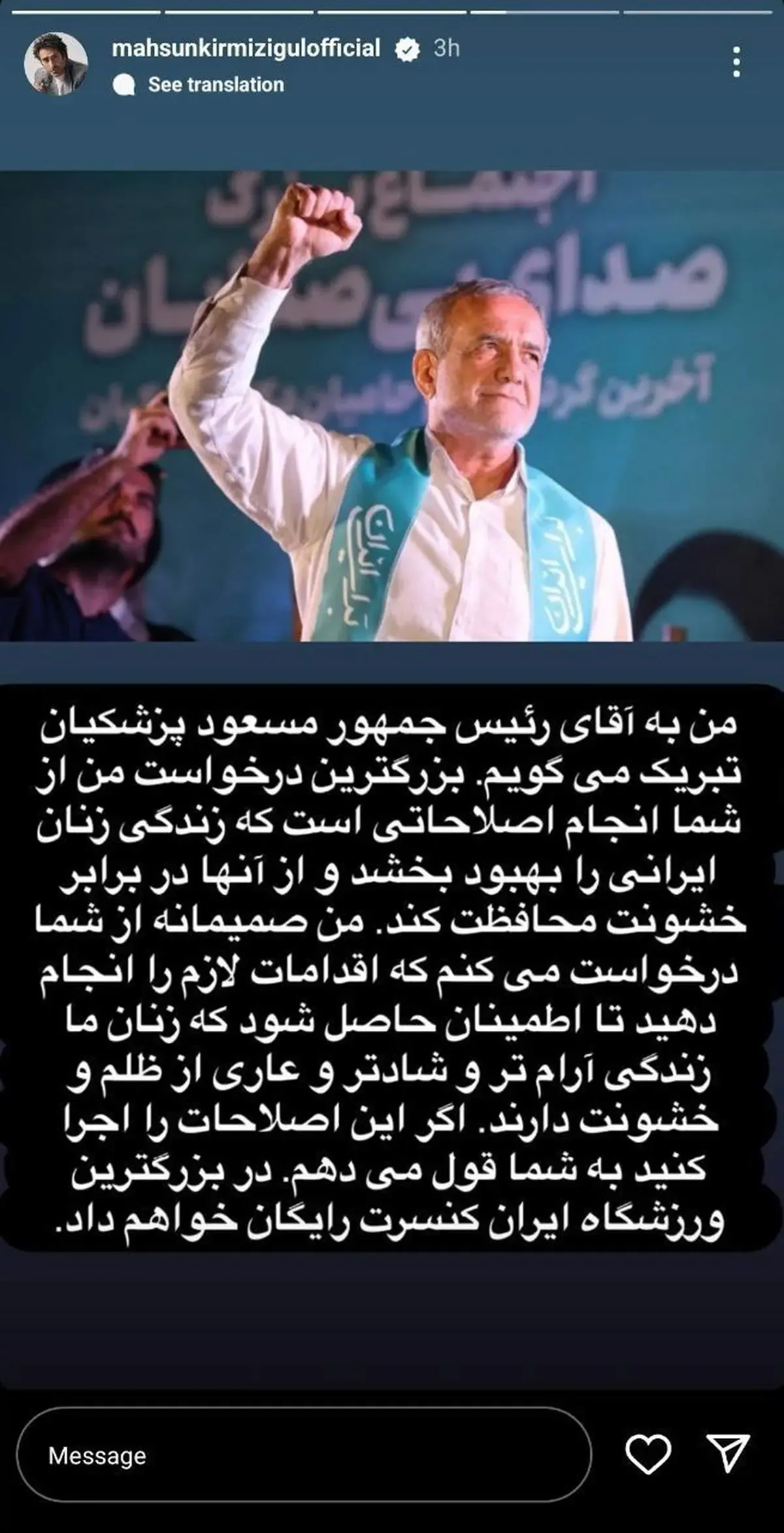 ماهسون: قول می دهم در بزرگترین ورزشگاه ایران کنسرت رایگان خواهم داد! اگر....