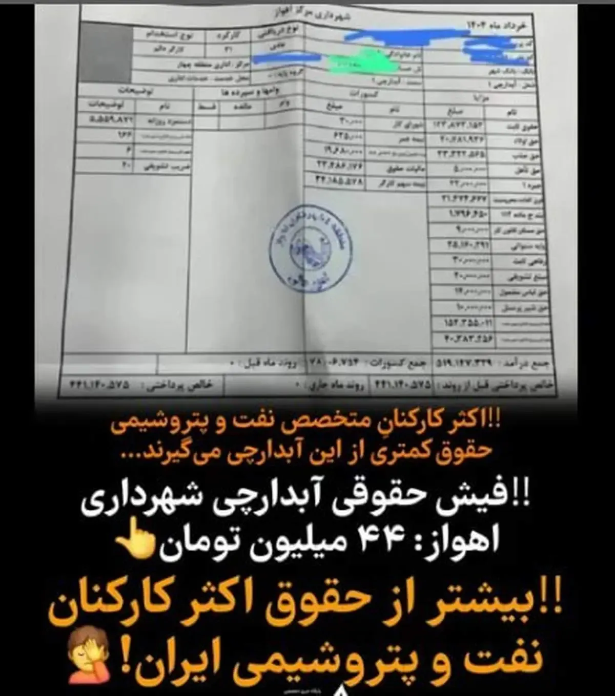 فیش حقوقی آبدارچی شهرداری جلب توجه کرد/ عکس