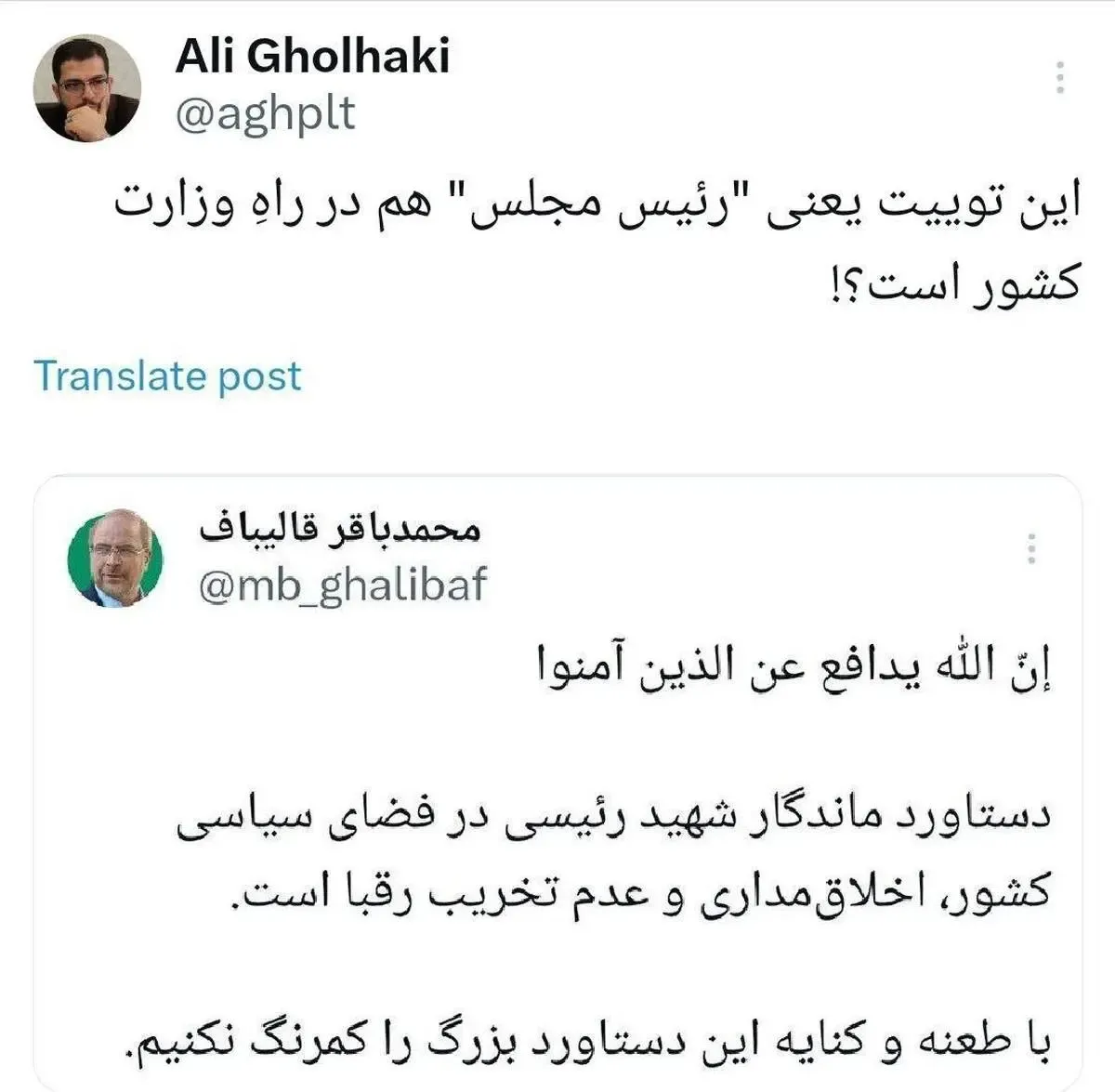 قالیباف در راه وزارت کشور برای ثبت‌نام؟!