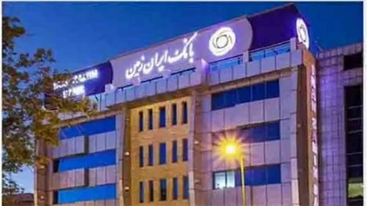 آغاز فعالیت باجه های عصر بانک ایران زمین