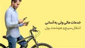 نگاهی به خدمات سریع و پرشتاب بلوبانک