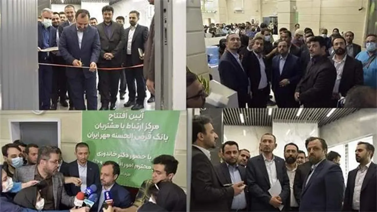 مرکز ارتباط با مشتریان بانک قرض‌الحسنه مهر ایران با حضور وزیر اقتصاد افتتاح شد