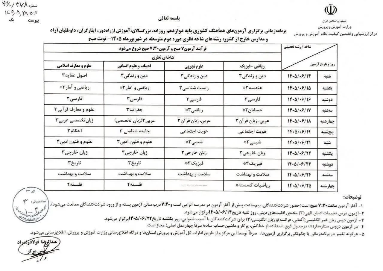 امتحانات
