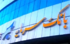 اعلام ساعت کاری واحدهای بانک سرمایه در ایام لیالی قدر