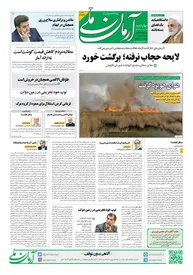 روزنامه آرمان ملی - چهارشنبه 3 آبان