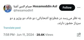 ۲ شاه، دو وزیر و دو سرباز در انتخابات ریاست جمهوری!