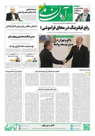 روزنامه آرمان ملی - سه شنبه 18 آذر شماره 2272