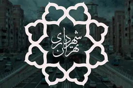 معیشت تهرانیها به دست شهرداری؟