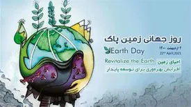 همکاری ایرانسل و سازمان محیط‌زیست به مناسبت روز جهانی زمین پاک