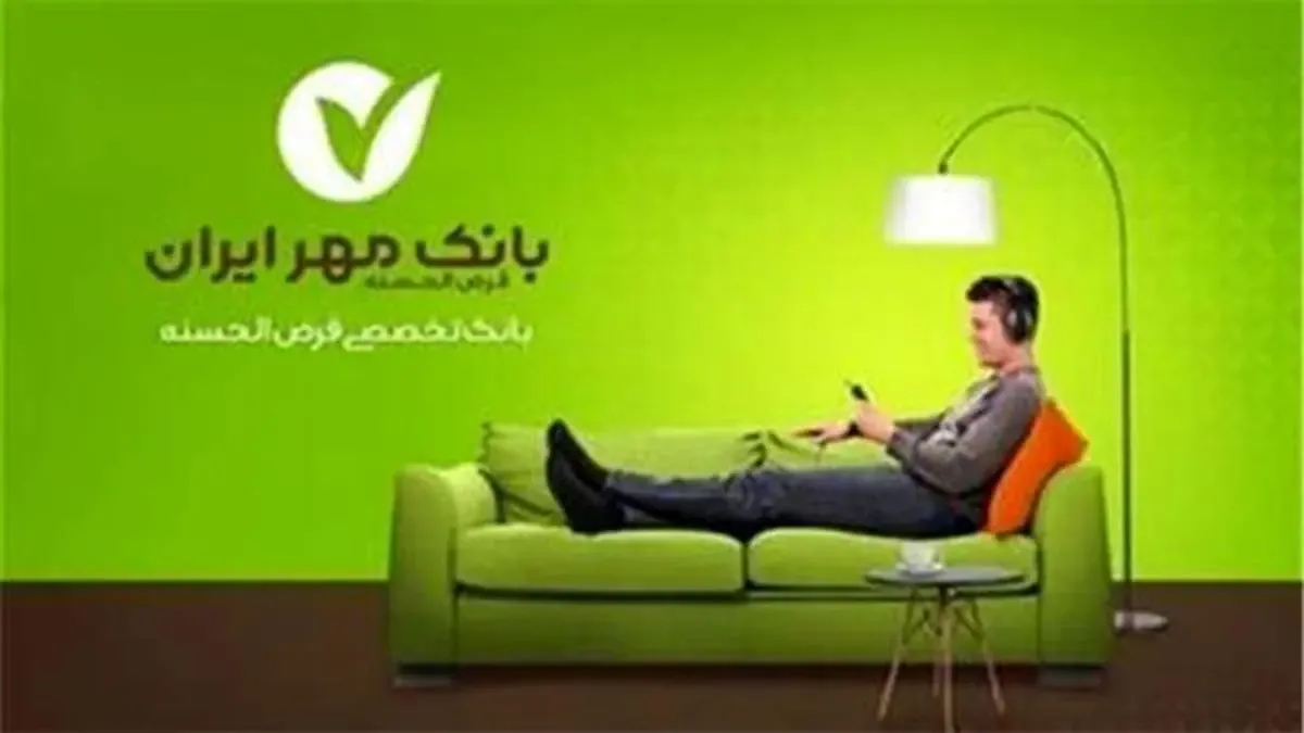 افزایش سقف انتقال وجه در همراه‌بانک مهر ایران