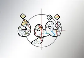 نفوذ اطلاعاتی، پاسخ فرهنگی! 