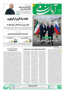 روزنامه آرمان ملی - چهارشنبه - ۱۱ شهریور - ۱۴۰۵ - شماره ۲۴۶۳