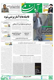 روزنامه آرمان ملی - شنبه 11 شهریور - شماره 1637