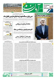 روزنامه آرمان ملی - سه شنبه 24تیر - شماره 2154