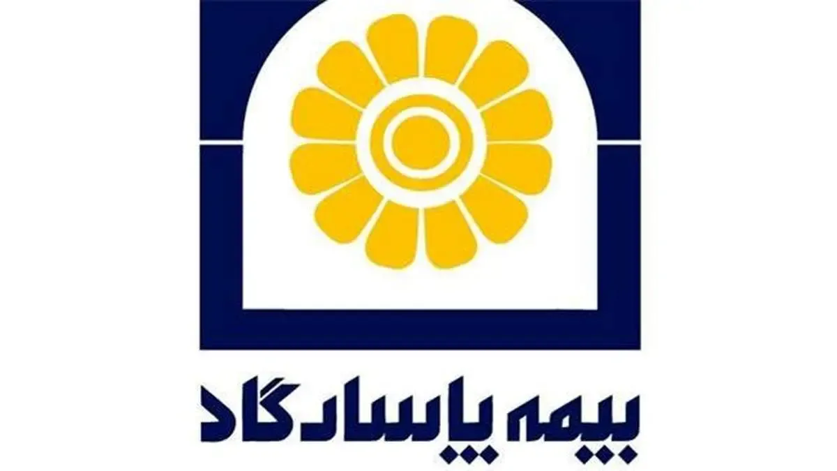 ارزیابی عملکرد بیمه پاسارگاد در استان خوزستان طی سال گذشته