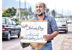 «ویلای ساحلی»؛ یک شکست تمام عیار برای «عیاری»