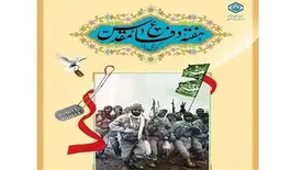 پیام سرپرست سازمان تامین اجتماعی به مناسبت هفته دفاع مقدس