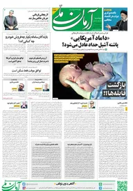 روزنامه آرمان ملی - دوشنبه 20 شهریور - شماره 1643