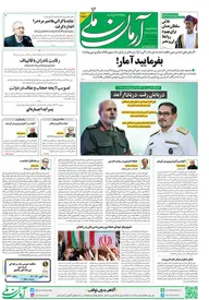 روزنامه آرمان ملی-سه‌شنبه 2خرداد- شماره1557