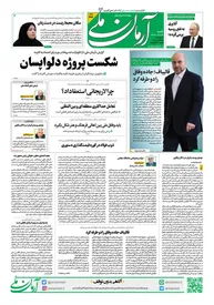 روزنامه آرمان ملی - شنبه 3 شهریور - شماره 1907