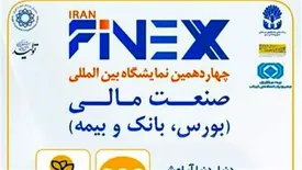 حضور فعال بیمه پارسیان در چهاردهمین نمایشگاه بین المللی صنعت مالی کشور