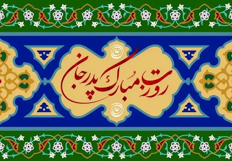 ویدیو تبریک روز پدر ۱۴۰۴